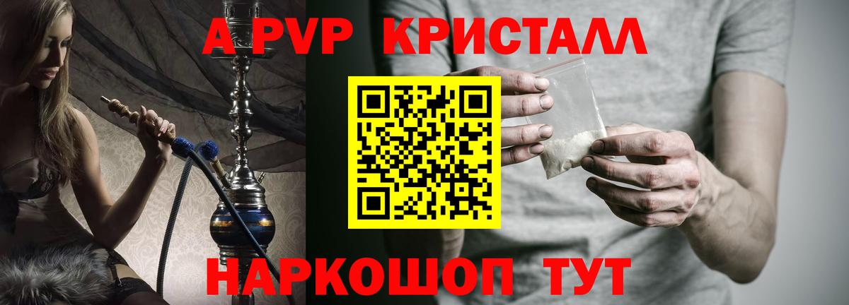 Alfa_PVP кристаллы Похвистнево