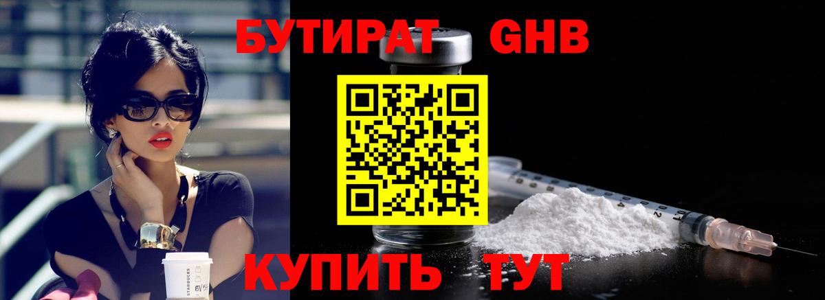 Бутират оксибутират Похвистнево