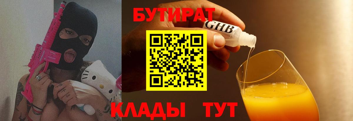 Похвистнево  БУТИРАТ  Вход с VPN  БУТИРАТ буратино 