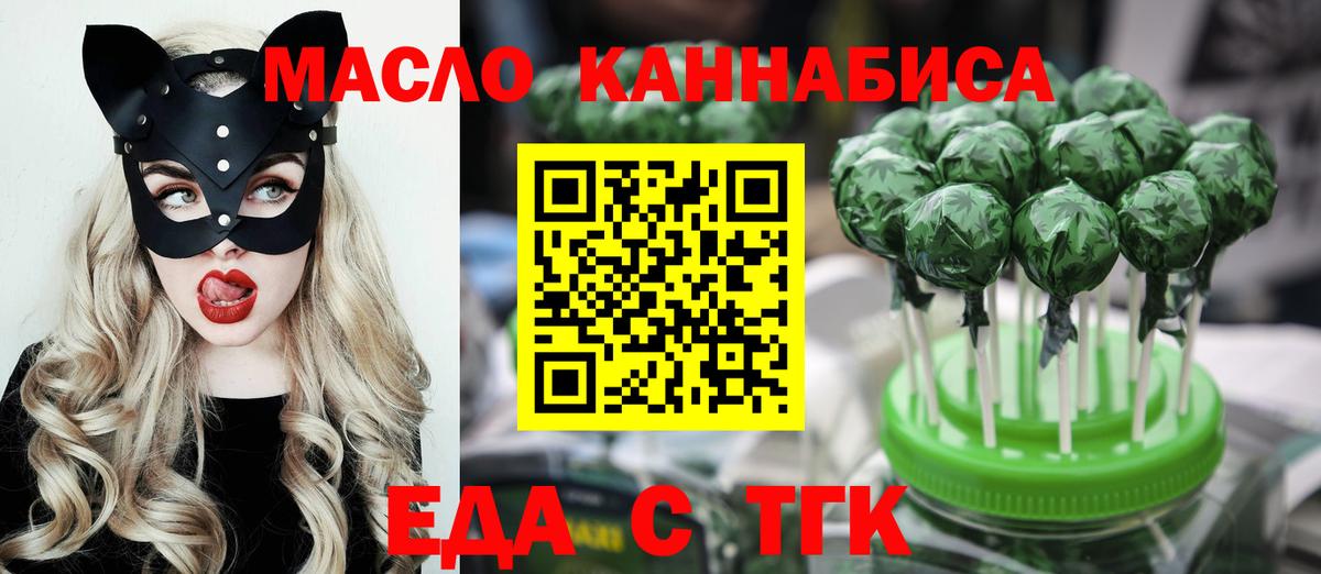 Еда ТГК конопля Похвистнево