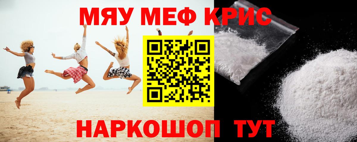 МЯУ-МЯУ mephedrone  Мефедрон  Мефедрон 4 MMC  Похвистнево  Вход с VPN 