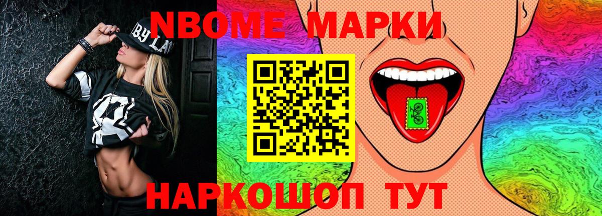 Наркотические марки  Марки NBOMe 1,5мг  закладка  Похвистнево  Вход с VPN 